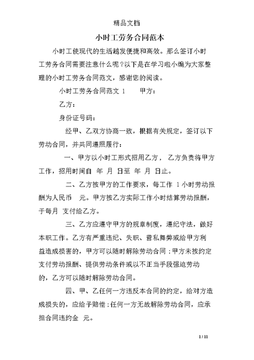 小时工劳务合同范本doc11页