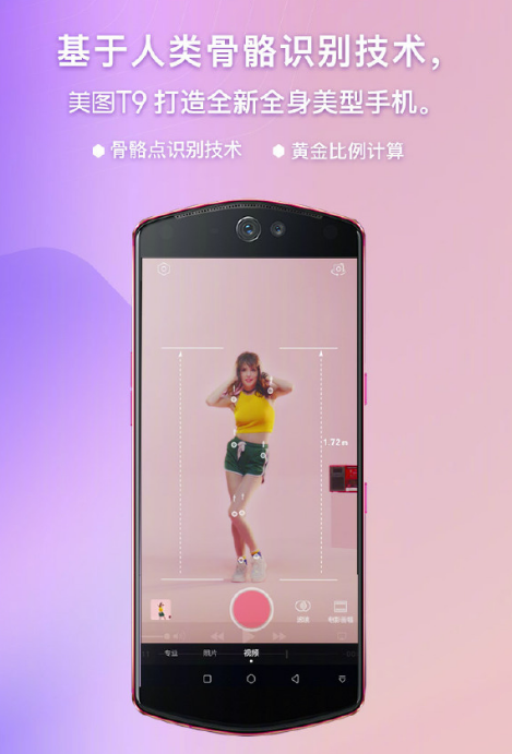美图t9手机发布网红们又要疯狂了