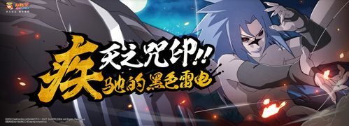 火影忍者手游忍者登场海报收录③