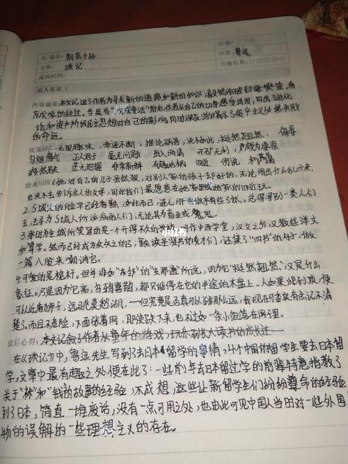 朝花夕拾,读书笔记_读书笔记_人文_阅读