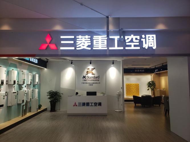 三菱重工中央空调店(红星店)