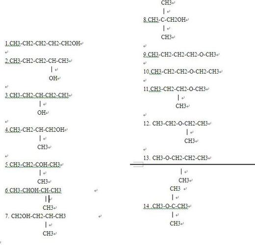 急30103442c5h12o的14种同分异构体的结构式