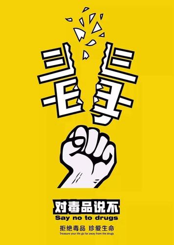 【团团出品】徐闻县预防青少年吸毒宣传教育片第1期_毒品