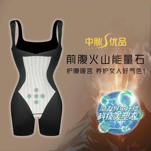 中脉优品美体塑形科技体雕衣嗨美容院美体收腹提臀连体塑身衣团购