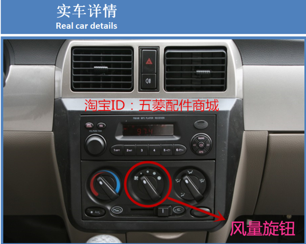 五菱荣光 正品原厂 暖风机空调 风量开关 旋钮2 原装配件
