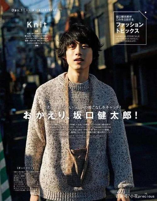 日本盐系男代表人物:坂口健太郎
