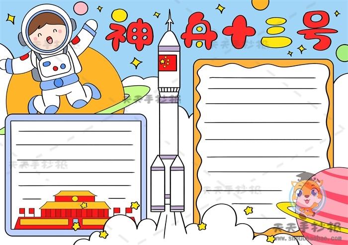 神舟十三号手抄报怎么画好看,小学生科技手抄报神舟飞船模板教程