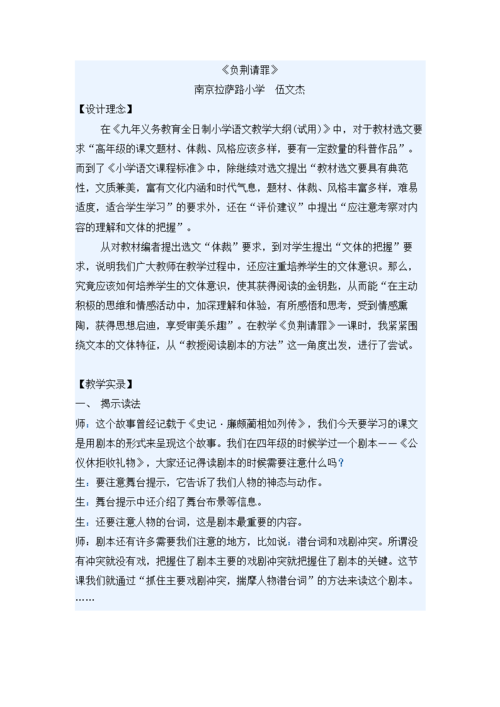 负荆请罪教学设计.doc