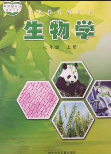冀少版初中生物七年级上册电子课本pdf下载