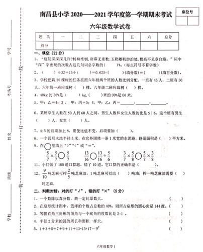 20202021学年南昌市南昌县六年级数学期末试卷及答案
