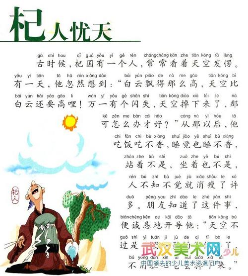 缺乏根据,何必担心?——《杞人忧天》角色作文