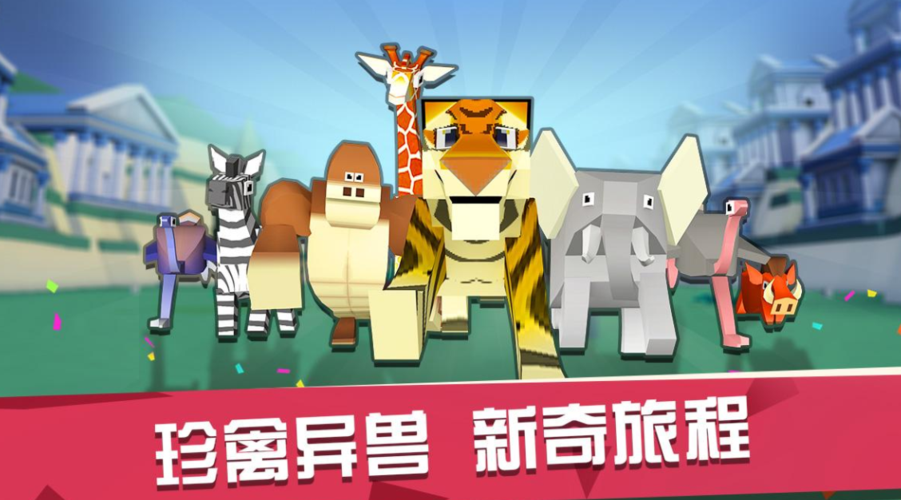 疯狂动物园无限充值内购破解版