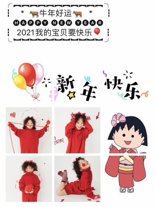 小丸子拜年朋友圈九宫格95新年文案过年文案_新年去