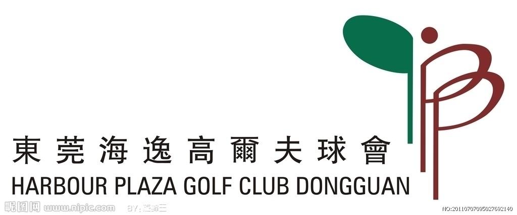 东莞海逸高尔夫球会图片
