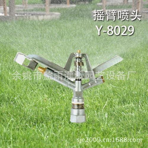 供应y-8029锌合金摇臂喷头 草坪喷灌喷头 园林浇灌喷头 旋转喷头