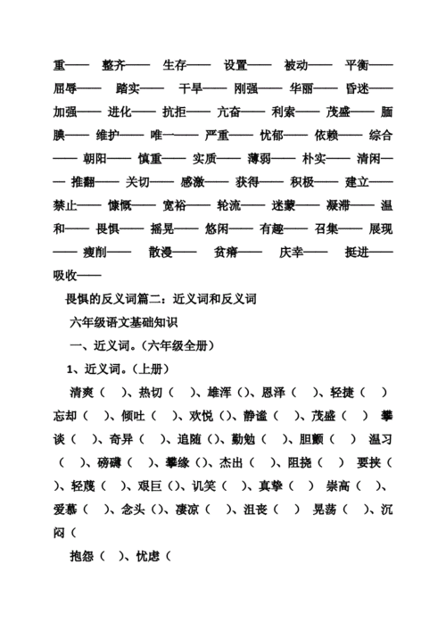 畏惧的反义词doc25页