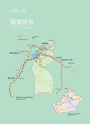 福海县2016年投资指南,招商引资项目册