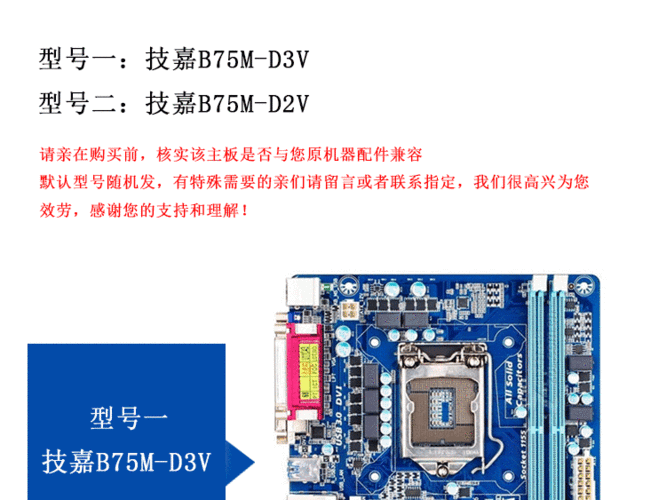 【九鼎电脑】gigabyte/技嘉 b75m-d3v d2v 1155主板 b75主板
