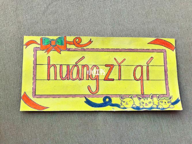 拼音名字卡片_家居家装_家居用品_小红书
