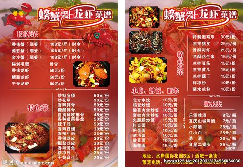 螃蟹爱上龙虾菜谱图片