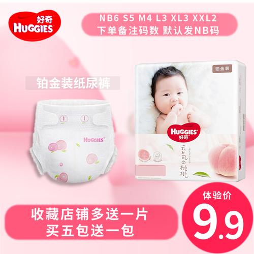 好奇试用装 体验装 铂金装婴儿纸尿裤nb/s/m/l码尿不湿小桃裤