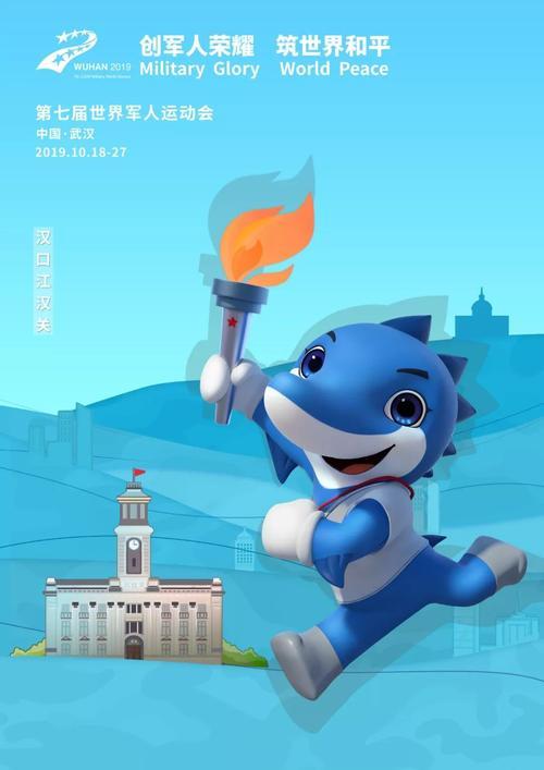 2019武汉军运会简笔画