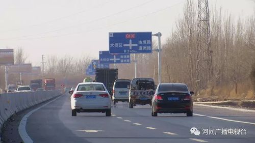 337国道与河间市绕城段改建工程通车试运行