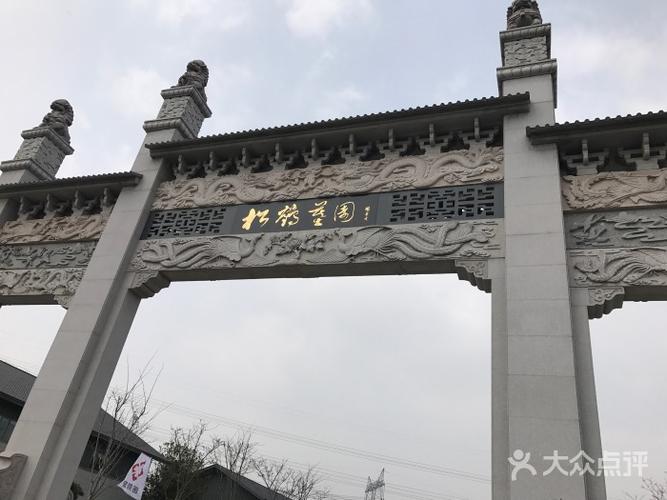 松鹤墓园图片 - 第6张