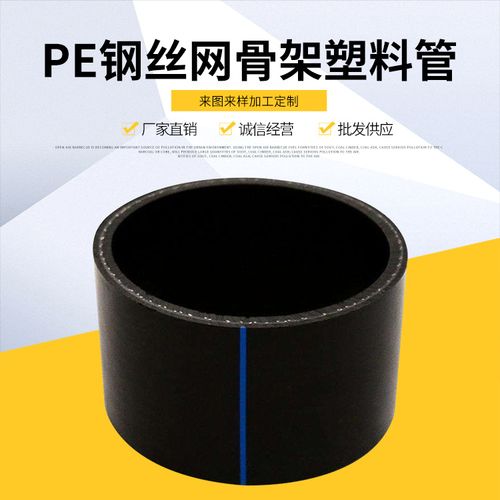 pe全新料钢丝网骨架聚乙烯塑料pe复合管消防外网管