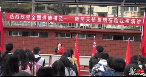 全国道德模范董明走进金口中学"道德讲堂"作报告