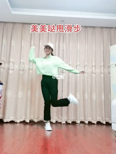 美美哒甩滑步_舞蹈_零基础入门舞蹈_娱乐_舞蹈