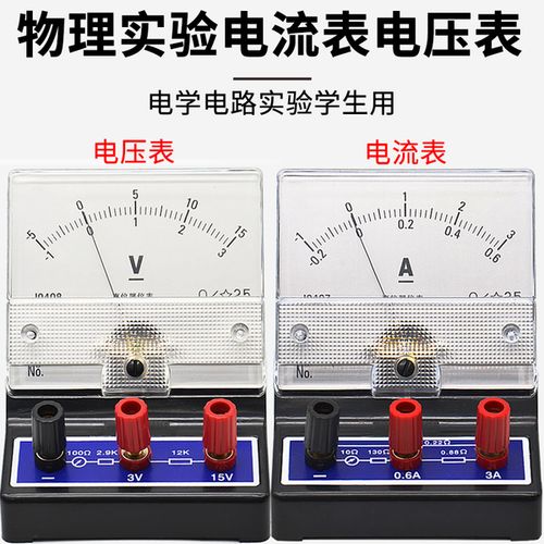 购客电流表电压表初中学生实验用电学实验器材0409灵敏电流计直流指针