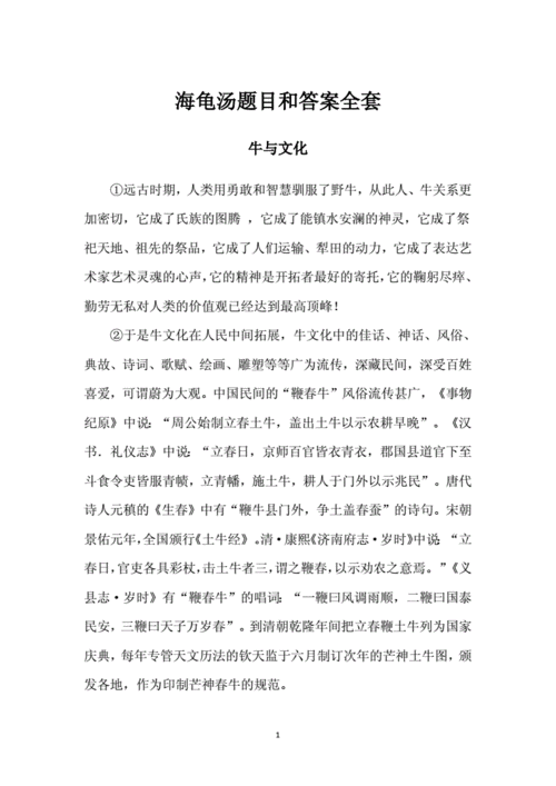 海龟汤题目和答案全套.doc