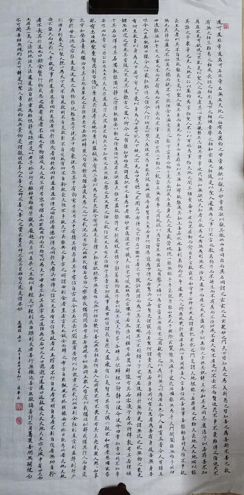 道德经蝇头小楷