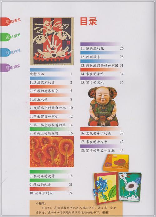 基本信息 书名:人美版小学美术六年级上册课本 主编:常锐伦 欧京海