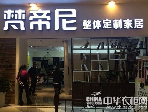梵帝尼衣柜江苏南京专卖店门头展示