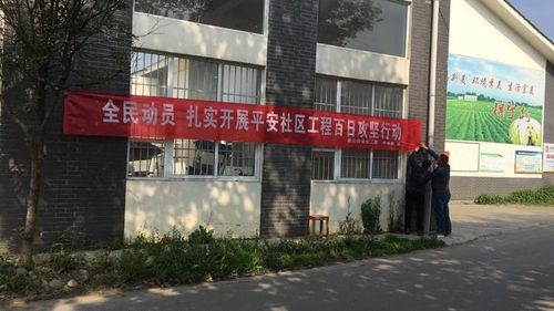 各村悬挂平安社区工程百日攻坚行动的标语.