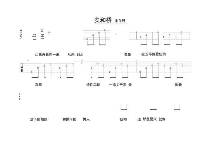 安和桥简单吉他谱