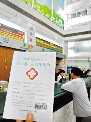 (记者陈明摄影报道)从今日起,顺德全区所有医院实施"门急诊病历一本通