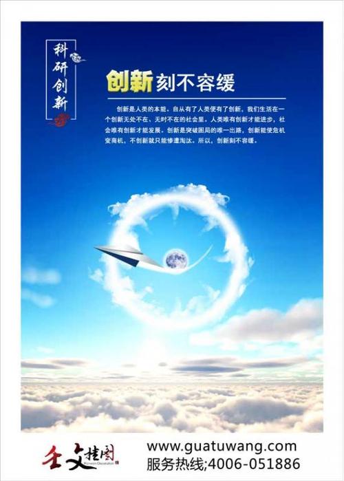 科技创新宣传标语_呼唤使命感-激活变革之心_好帮手企业文化商城(专业