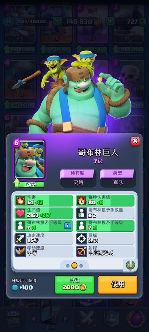 皇室战争 哥布林巨人