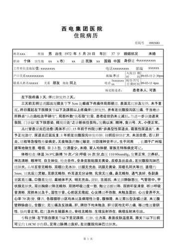 蜂窝织炎病历