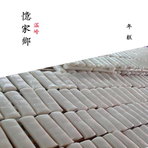 年糕 浙江台州特产