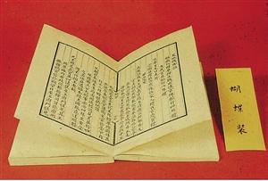 古书装帧之蝴蝶装.