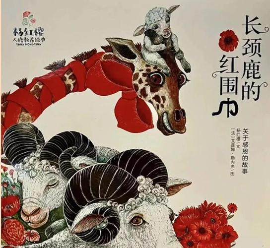 《长颈鹿的红围巾》绘本绘画课程