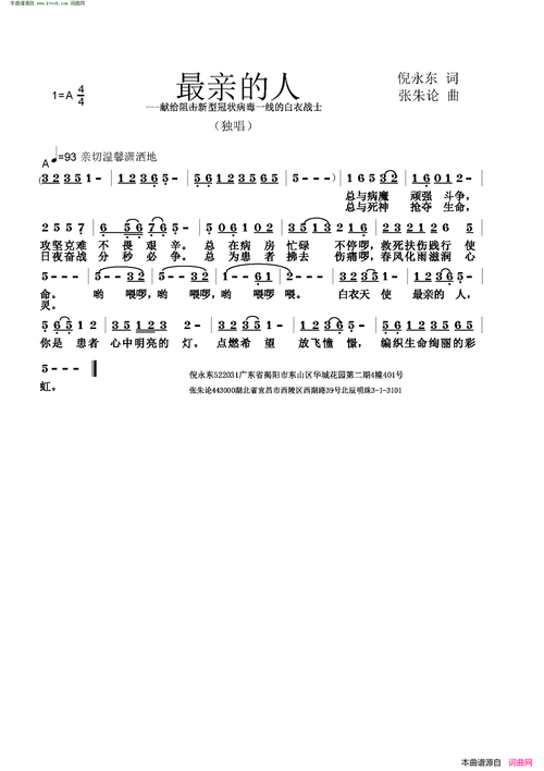 《最亲的人》简谱