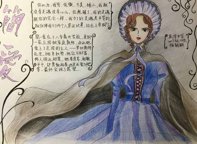 绘声绘色——《简爱》影评