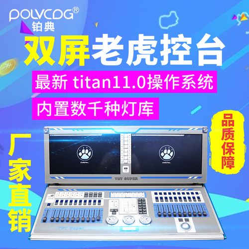 老虎控台双屏触摸tigertouchplus灯光控制台新款舞台