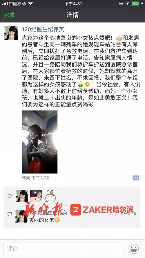 哈尔滨朋友圈都在找这个漂亮女孩,她是谁,干了什么?