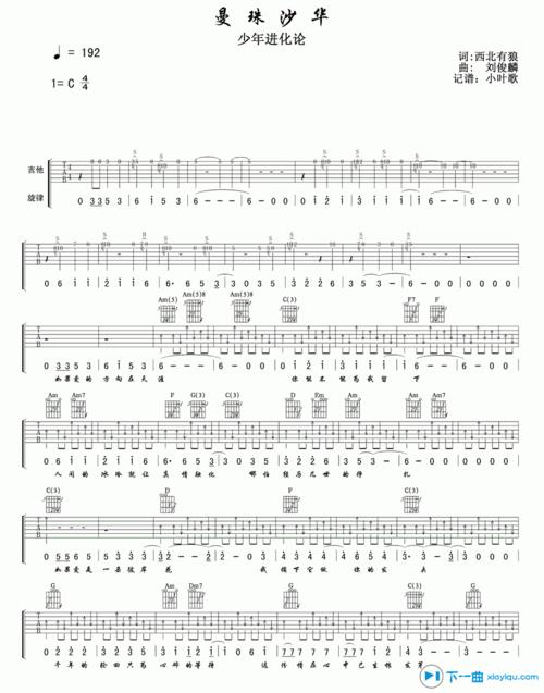 《曼珠沙华吉他谱c调_少年进化论曼珠沙华六线谱》吉他谱